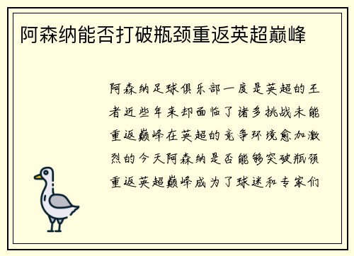 阿森纳能否打破瓶颈重返英超巅峰
